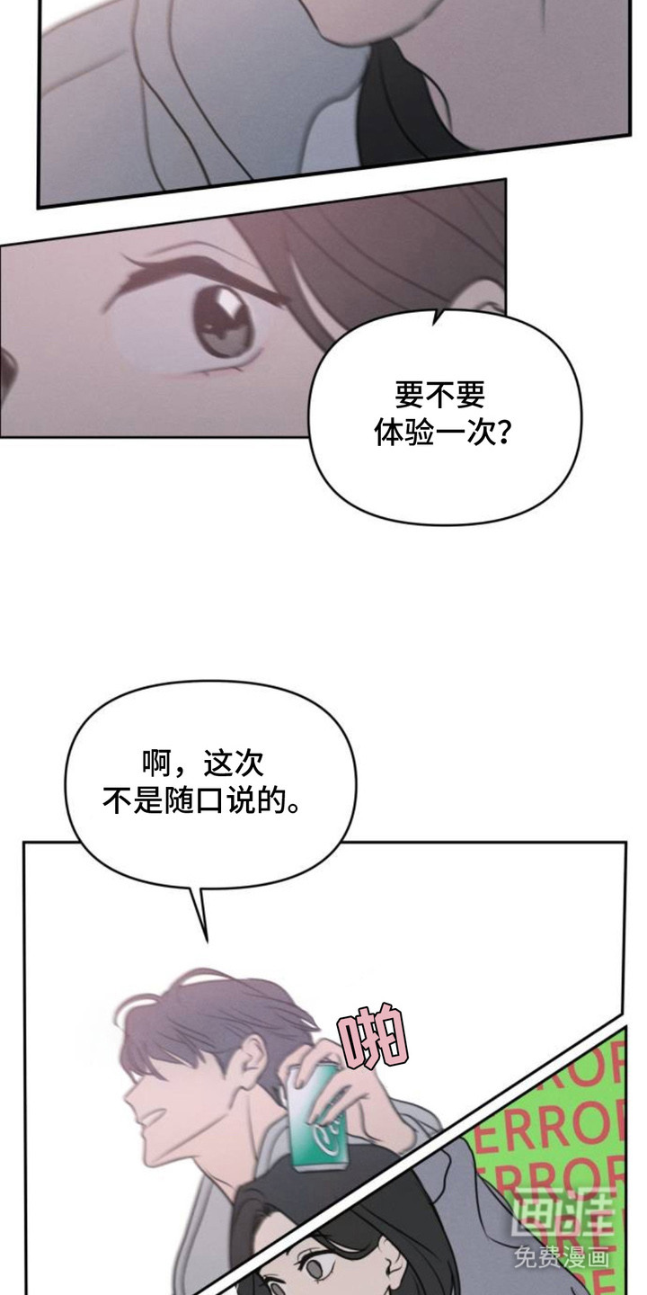 甘愿受骗漫画-图16