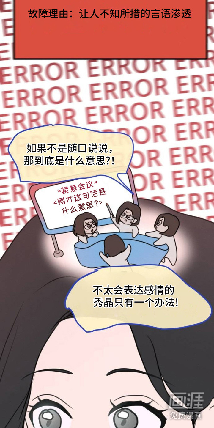 甘愿受骗漫画-图18
