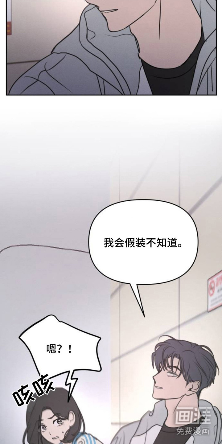 甘愿受骗漫画-图21