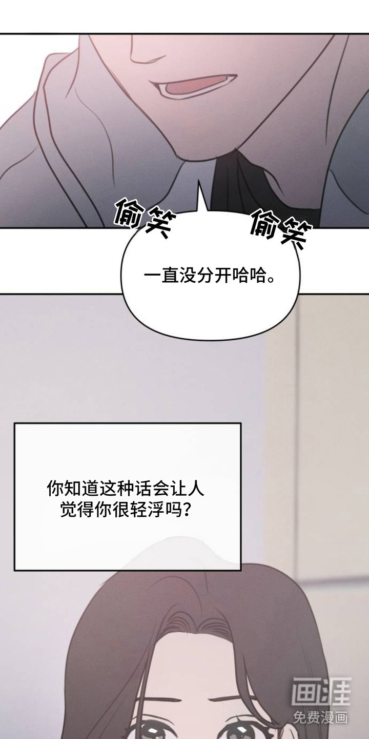 甘愿受骗漫画-图6