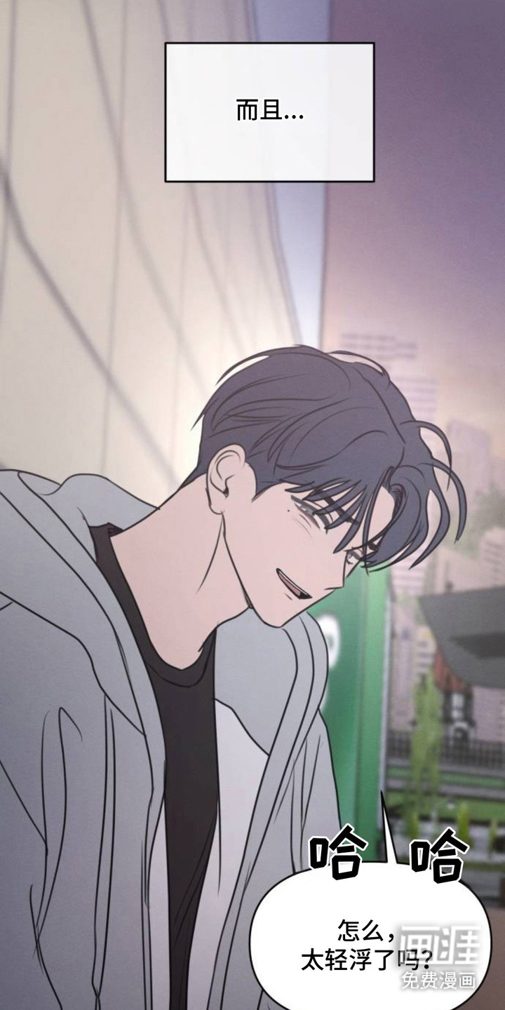 甘愿受骗漫画-图8