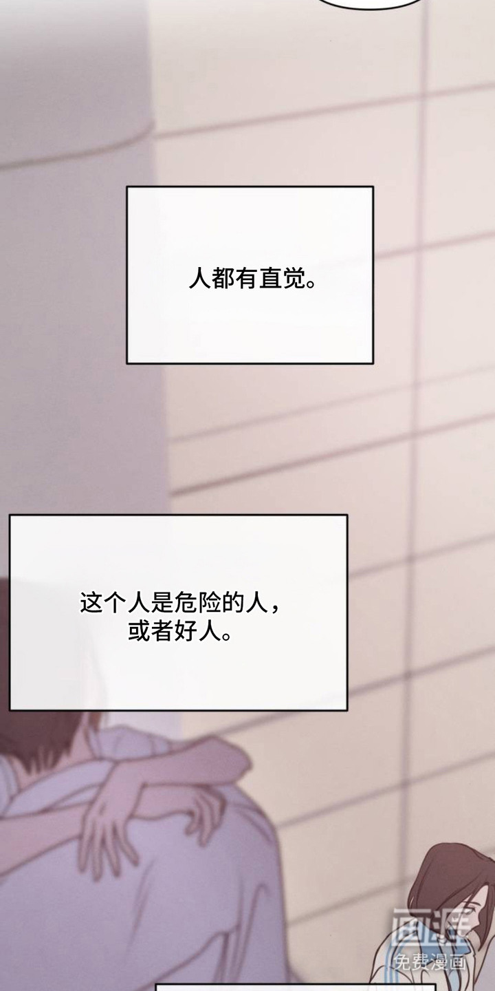 甘愿受骗漫画-图12