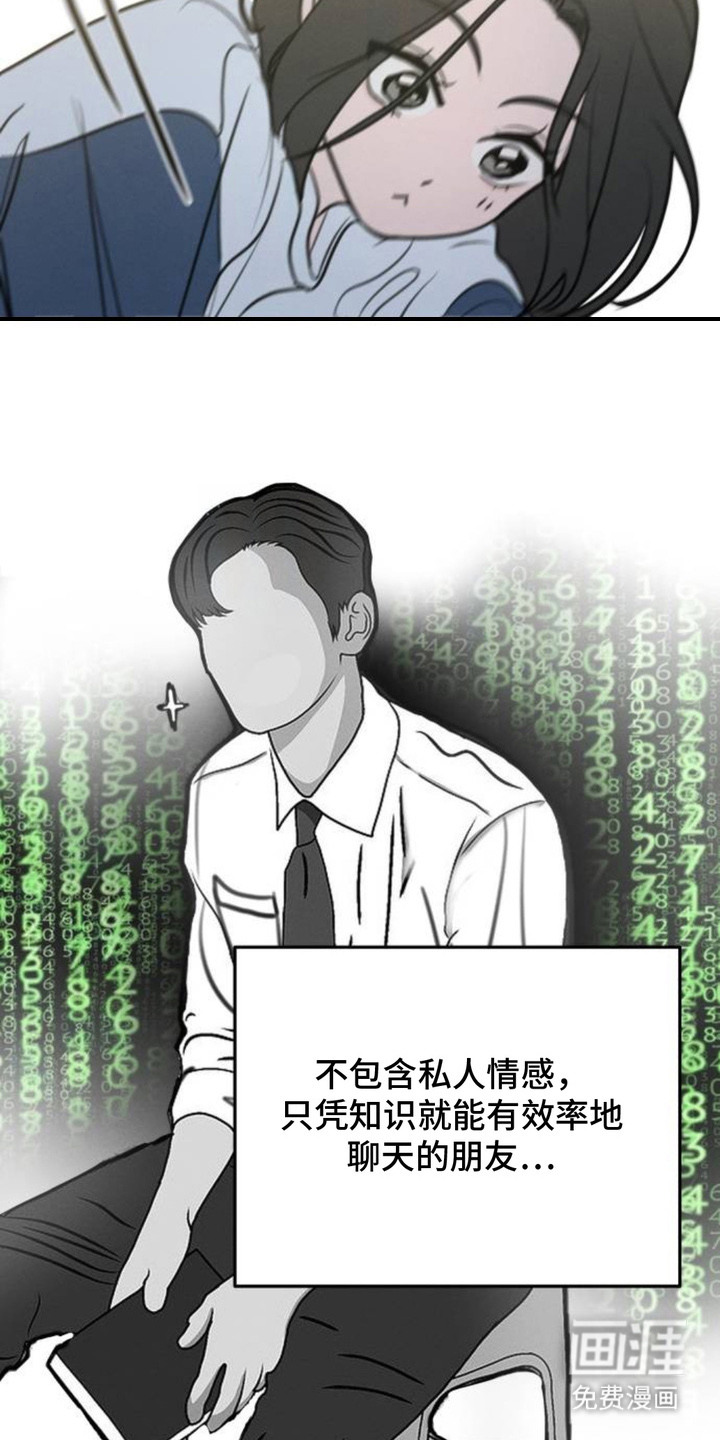 甘愿受骗漫画-图13