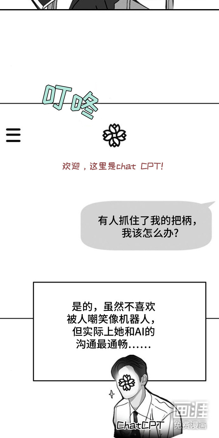 甘愿受骗漫画-图14
