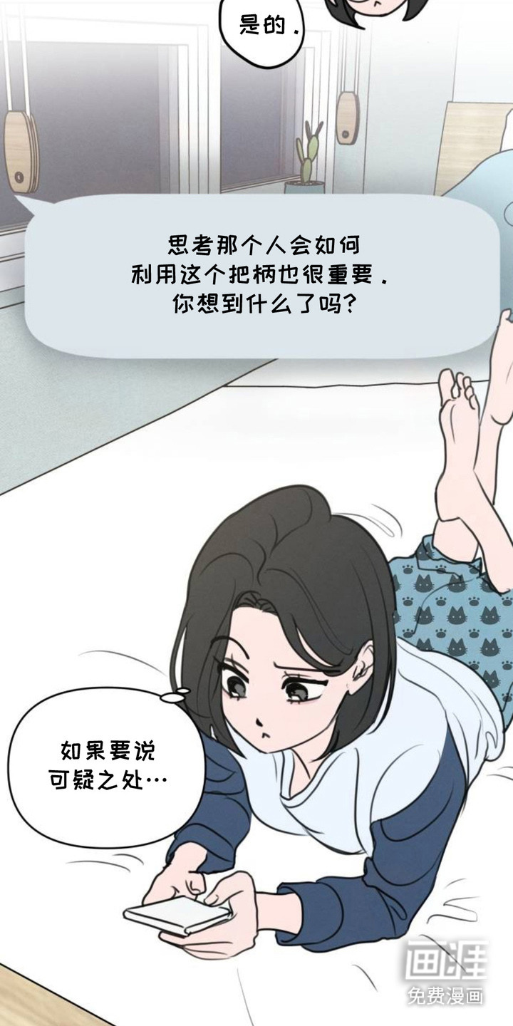 甘愿受骗漫画-图17
