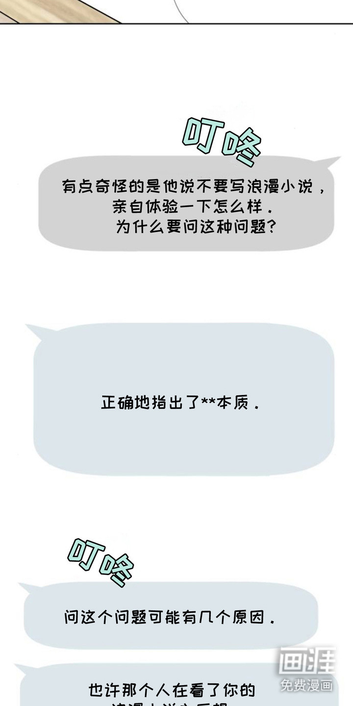 甘愿受骗漫画-图18