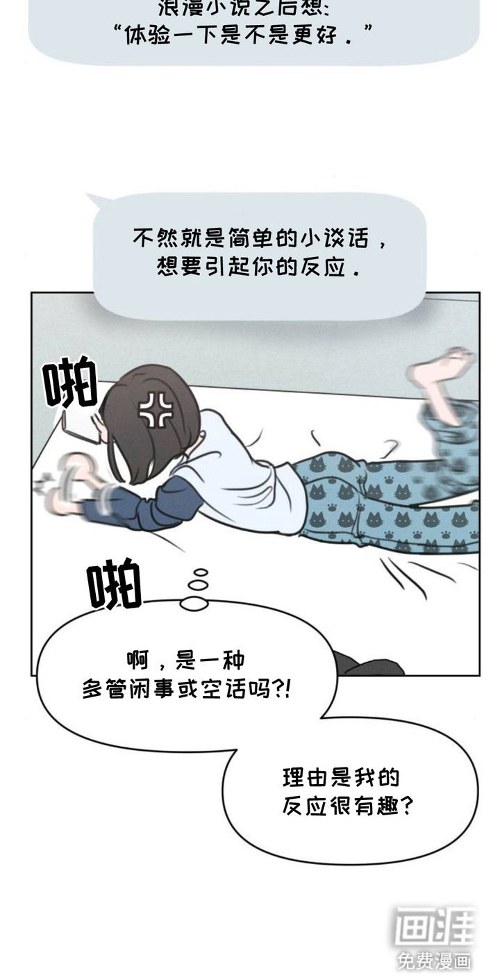 甘愿受骗漫画-图19