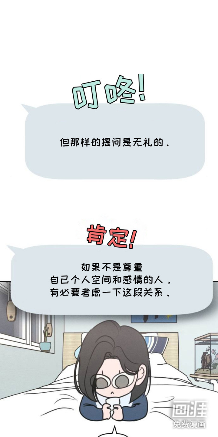 甘愿受骗漫画-图3