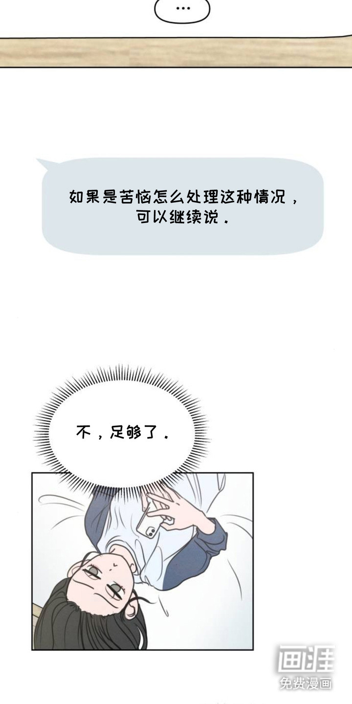 甘愿受骗漫画-图4
