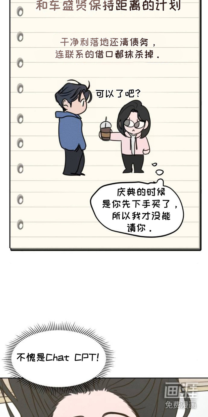 甘愿受骗漫画-图6