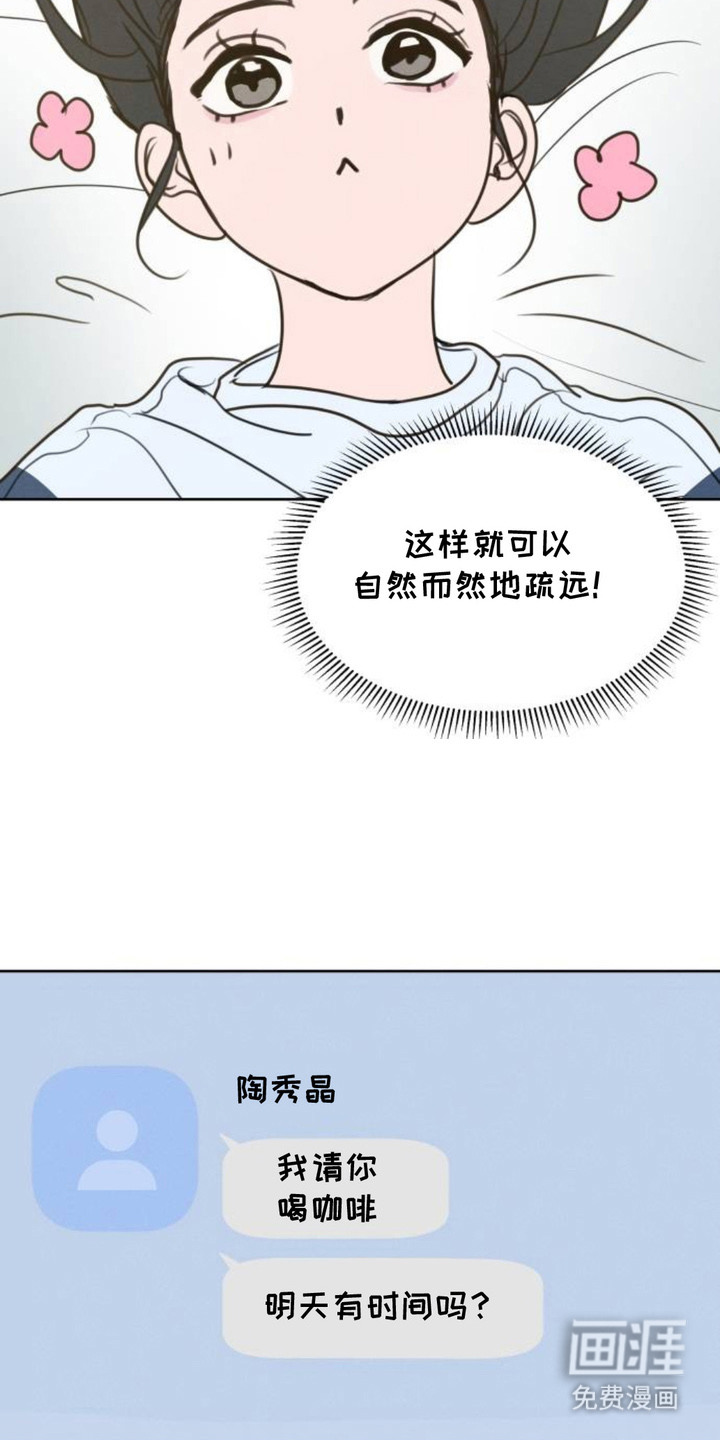甘愿受骗漫画-图7