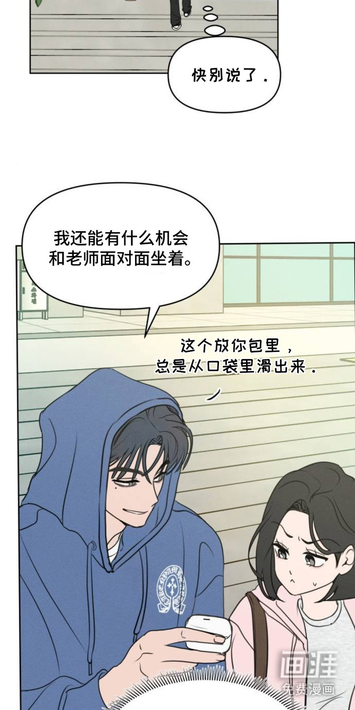 甘愿受骗漫画-图16