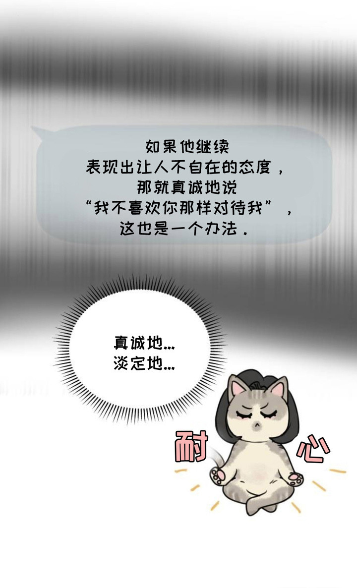 甘愿受骗漫画-图19