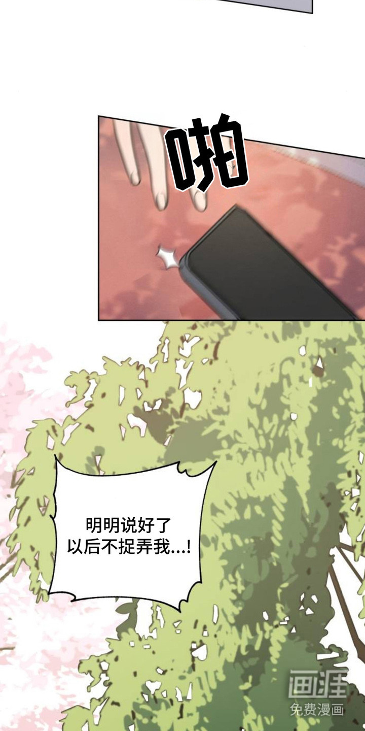 甘愿受骗漫画-图4
