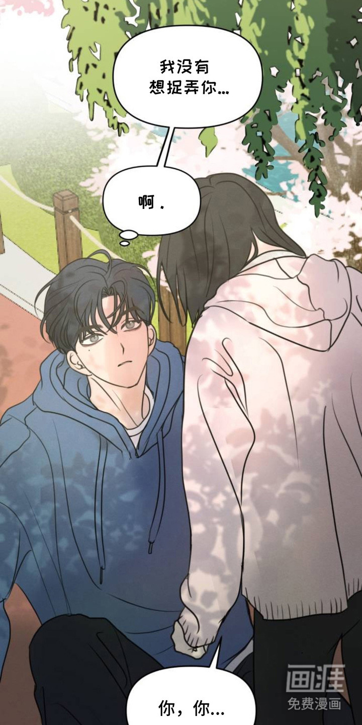 甘愿受骗漫画-图5