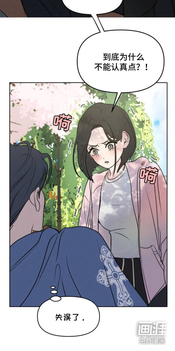 甘愿受骗漫画-图6