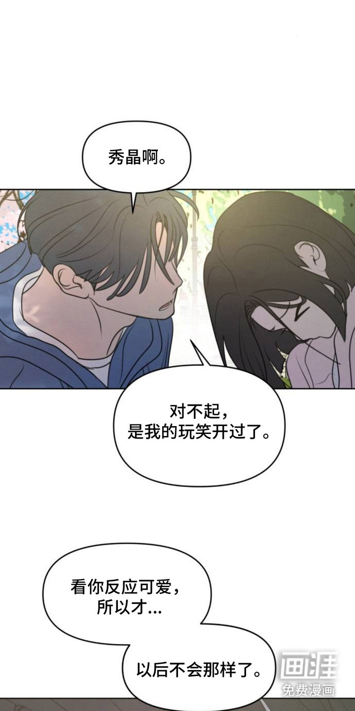 甘愿受骗漫画-图12