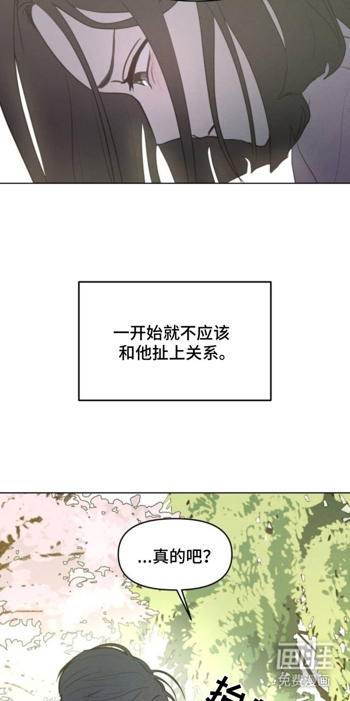 甘愿受骗漫画-图13