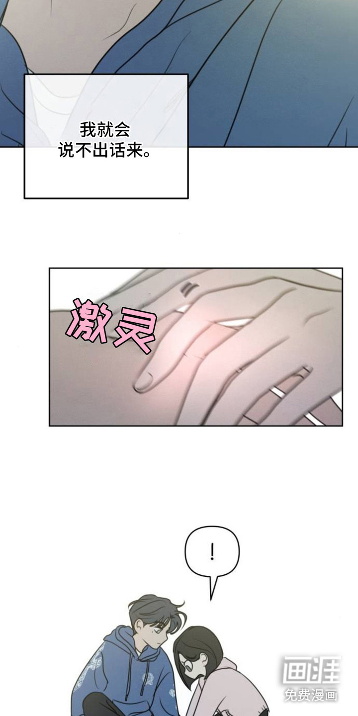 甘愿受骗漫画-图16