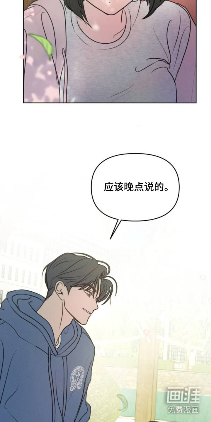 甘愿受骗漫画-图18