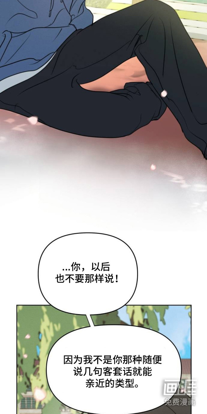 甘愿受骗漫画-图19