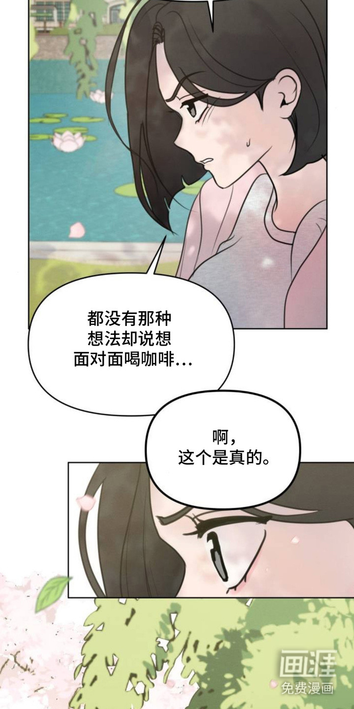 甘愿受骗漫画-图20