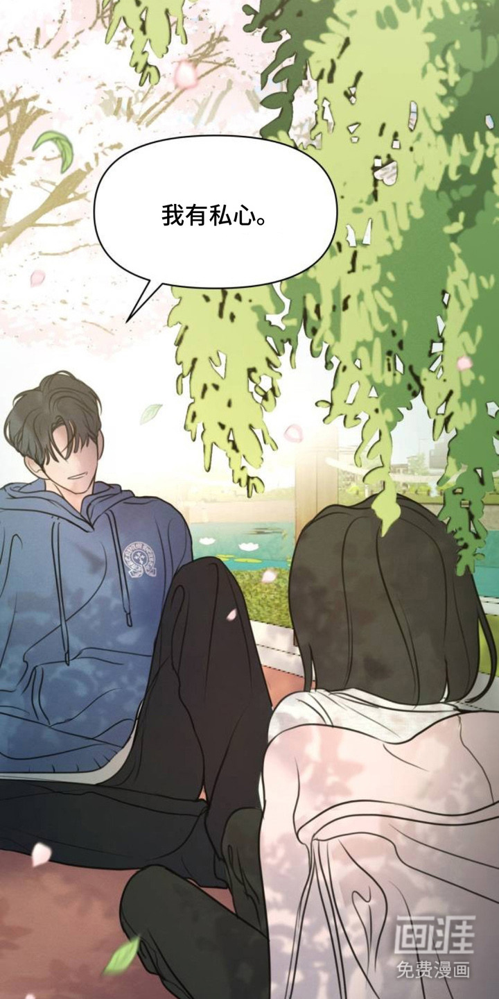 甘愿受骗漫画-图21