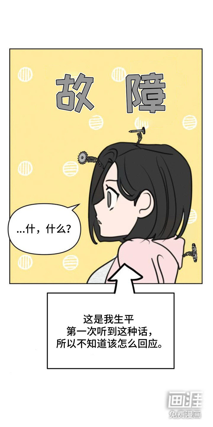 甘愿受骗漫画-图3