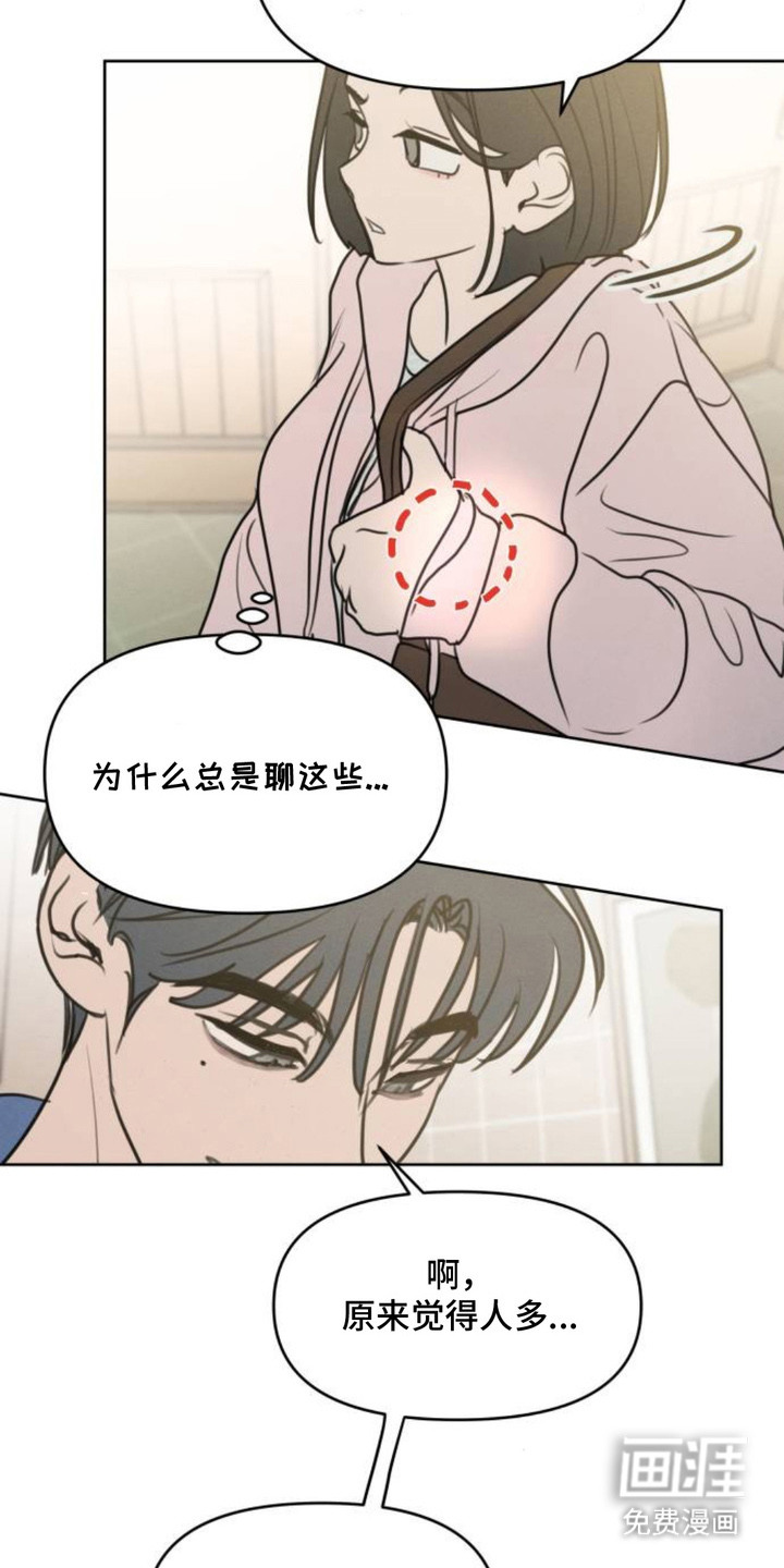甘愿受骗漫画-图11