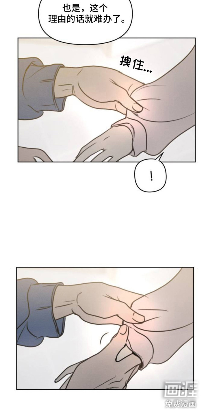 甘愿受骗漫画-图12