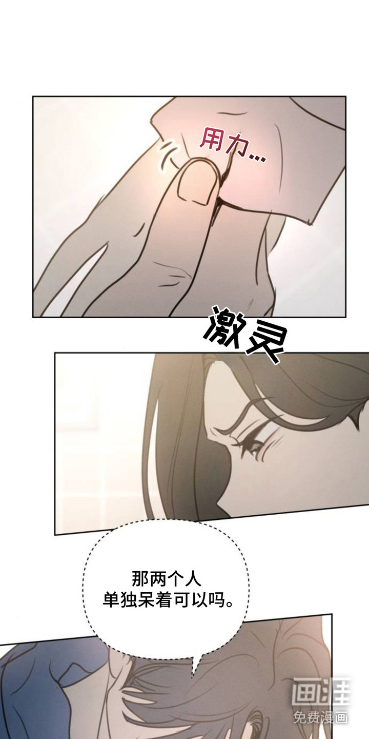 甘愿受骗漫画-图13