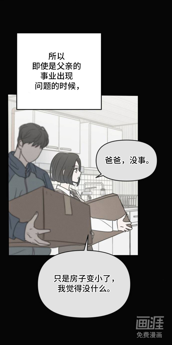 甘愿受骗漫画-图18