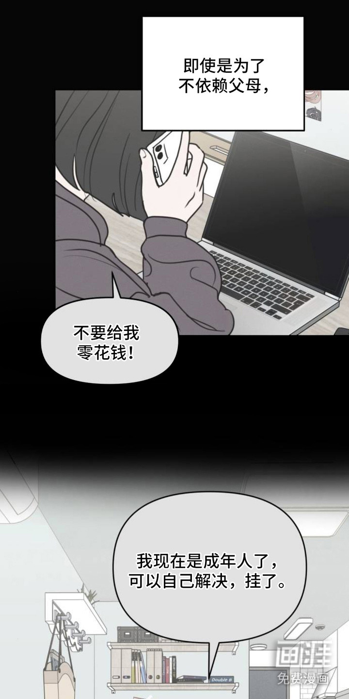 甘愿受骗漫画-图19