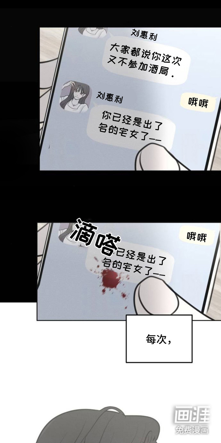 甘愿受骗漫画-图21