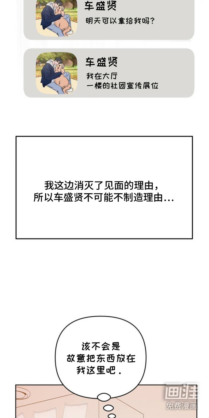 甘愿受骗漫画-图12