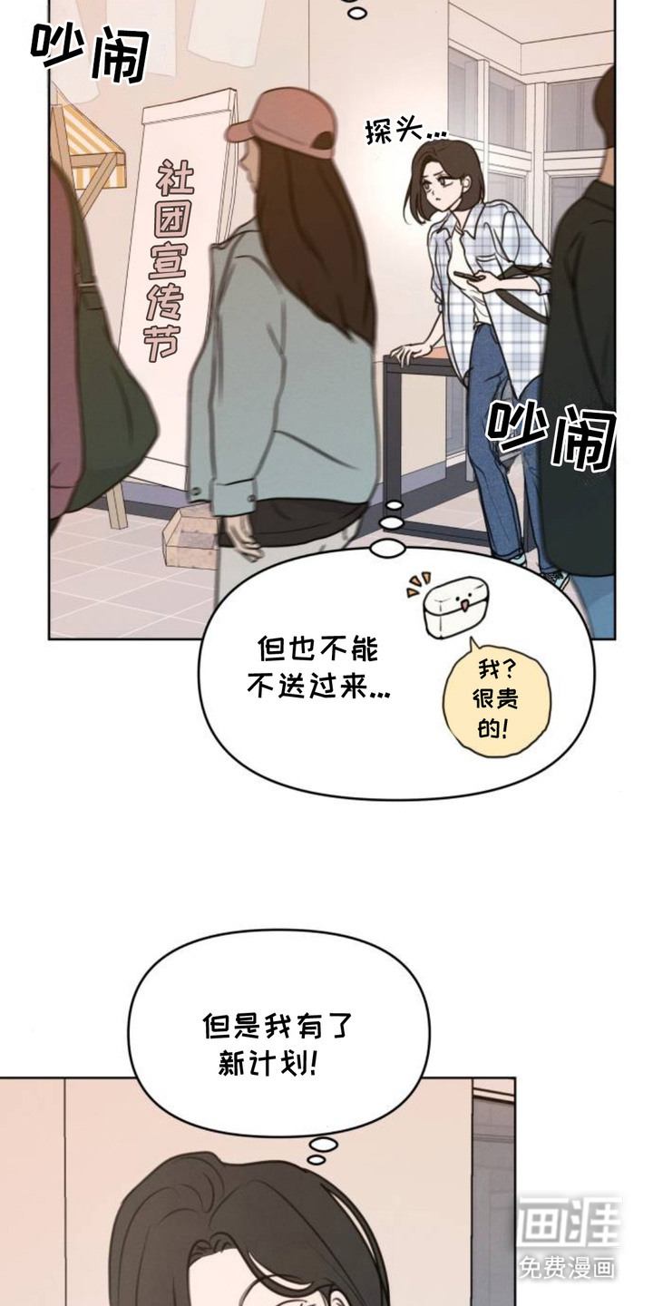 甘愿受骗漫画-图13