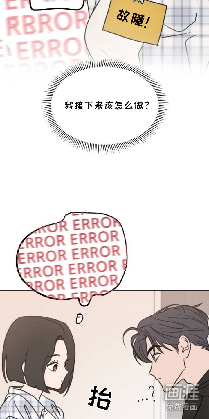 甘愿受骗漫画-图7