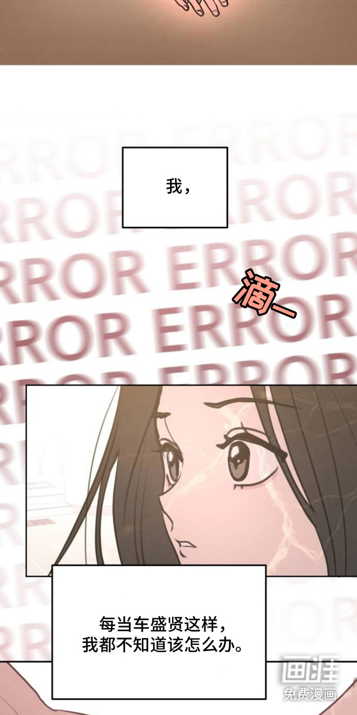 甘愿受骗漫画-图11