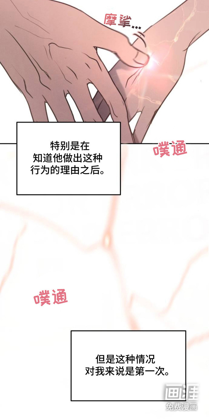 甘愿受骗漫画-图12