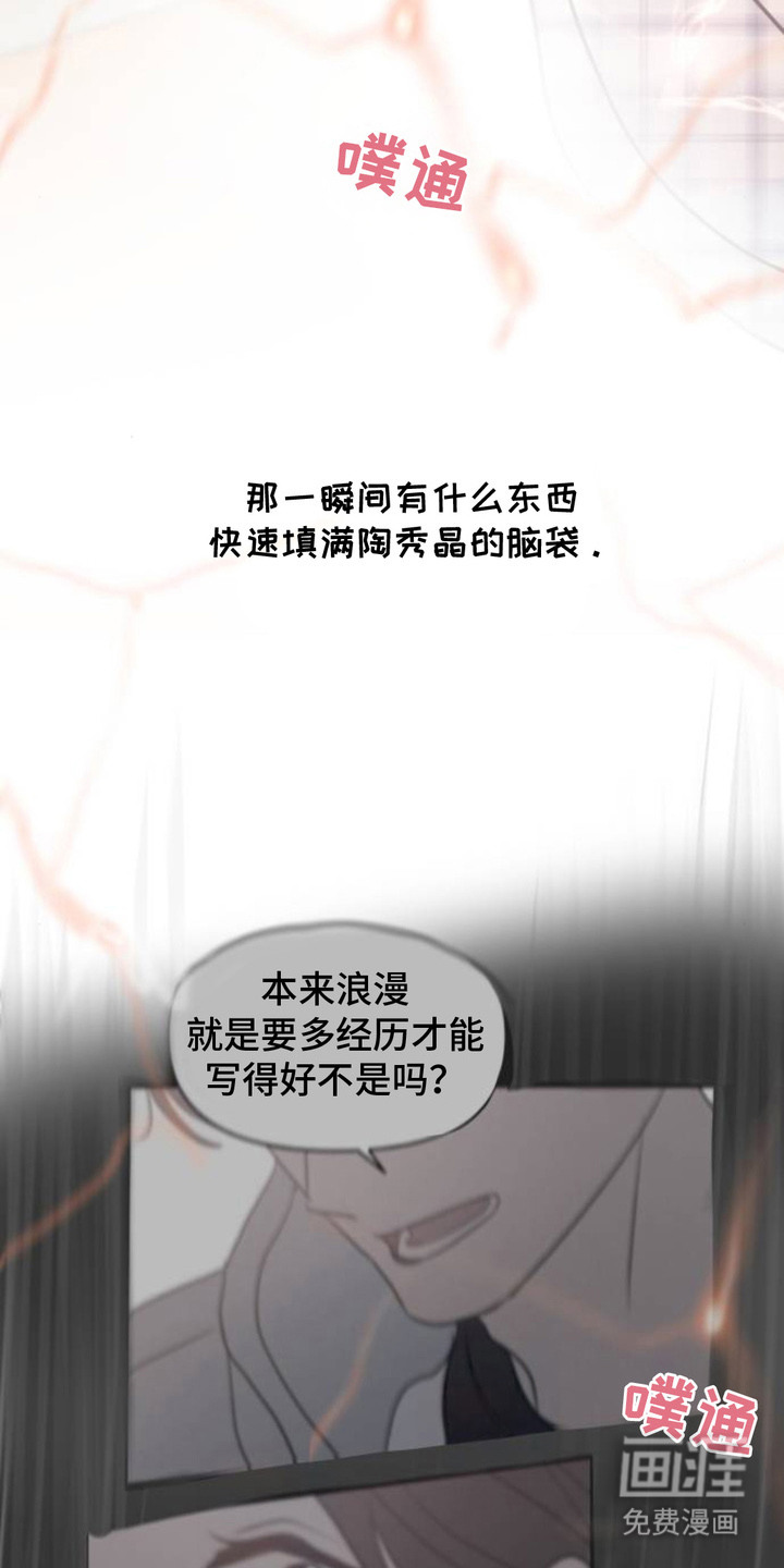 甘愿受骗漫画-图14