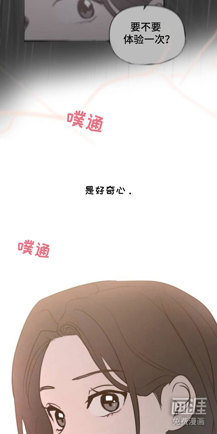 甘愿受骗漫画-图15