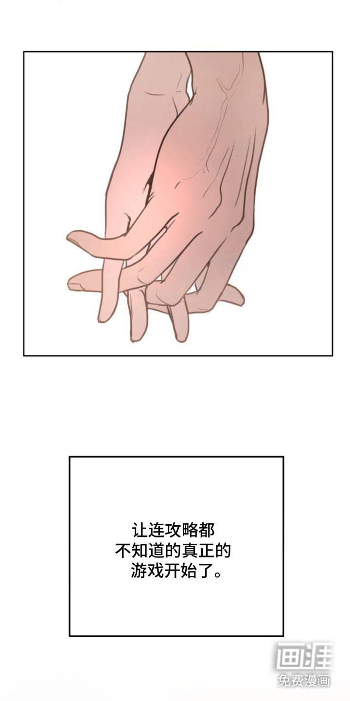 甘愿受骗漫画-图21