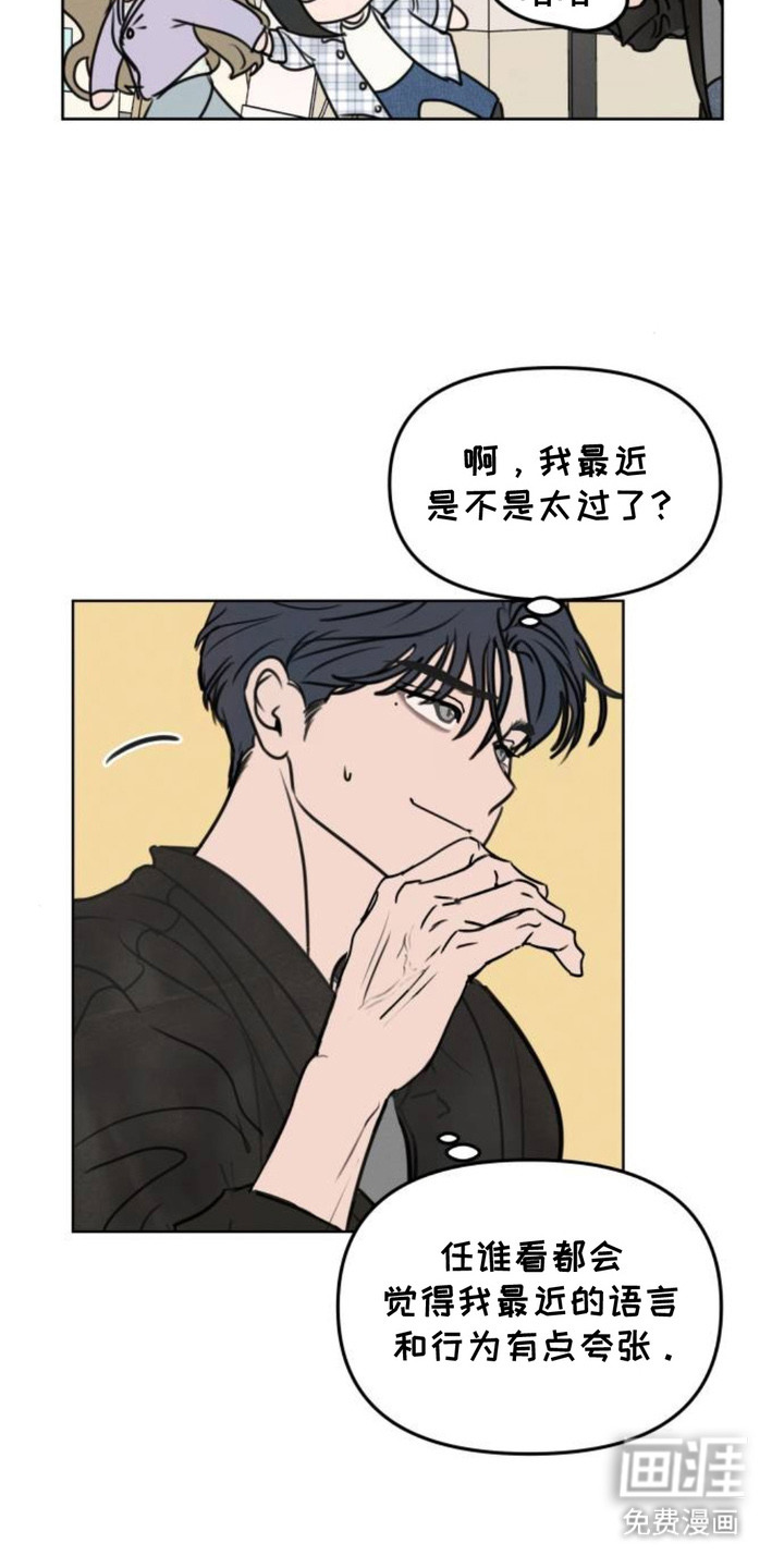 甘愿受骗漫画-图9