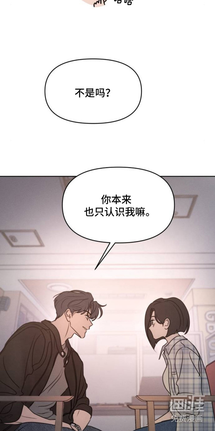 甘愿受骗漫画-图19