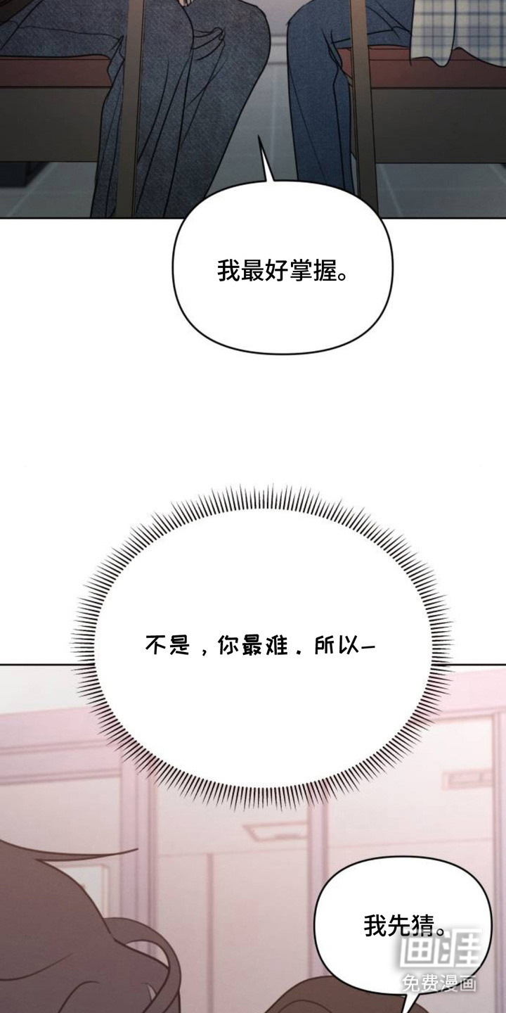 甘愿受骗漫画-图20