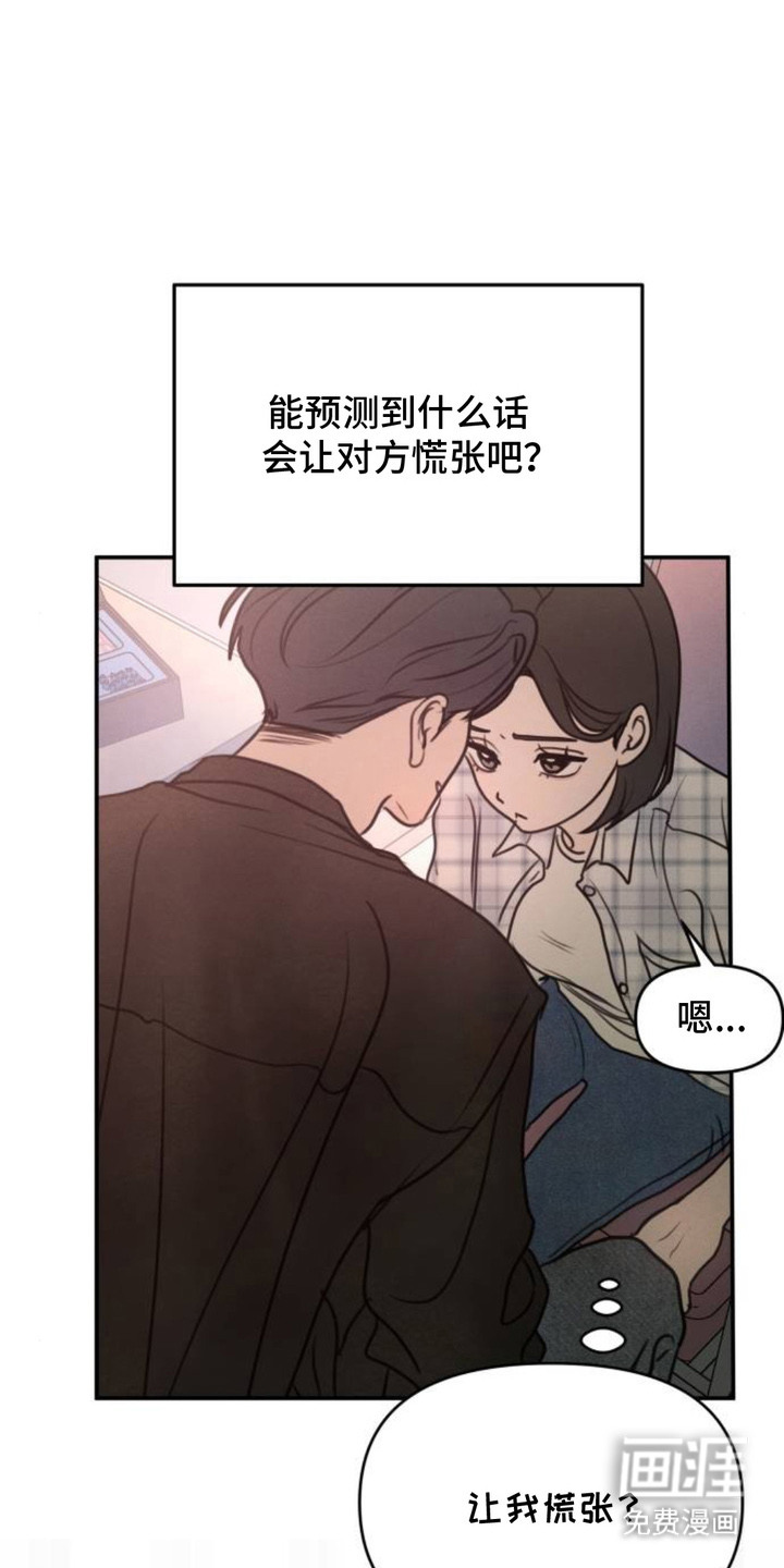 甘愿受骗漫画-图10