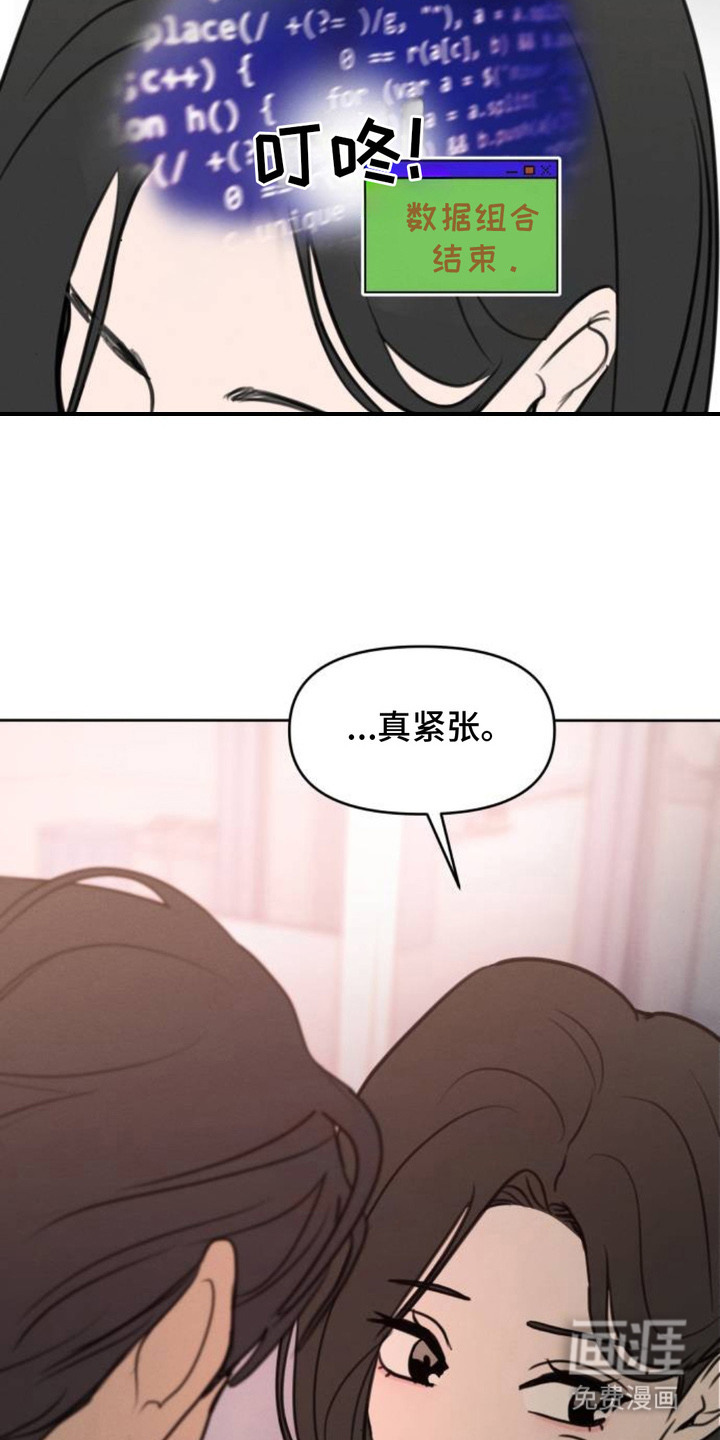 甘愿受骗漫画-图12