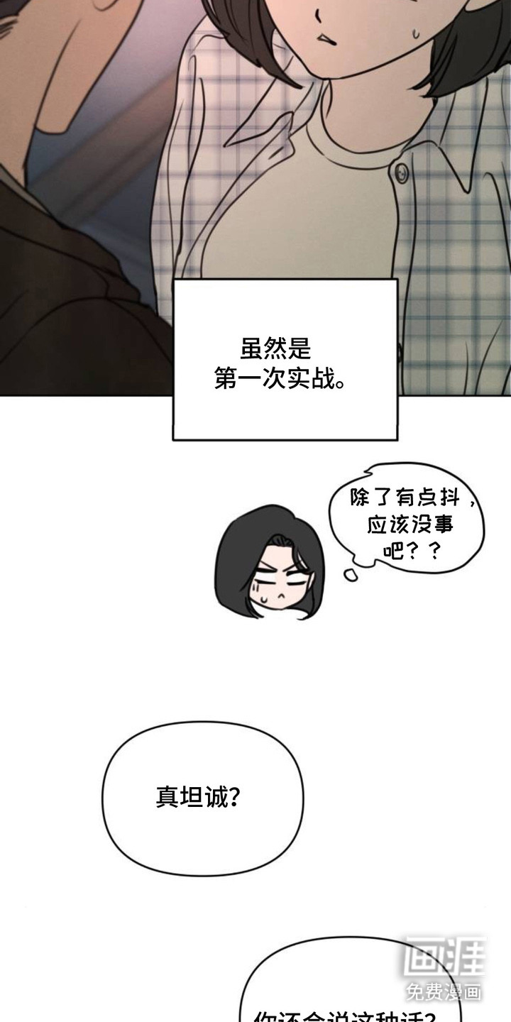 甘愿受骗漫画-图13