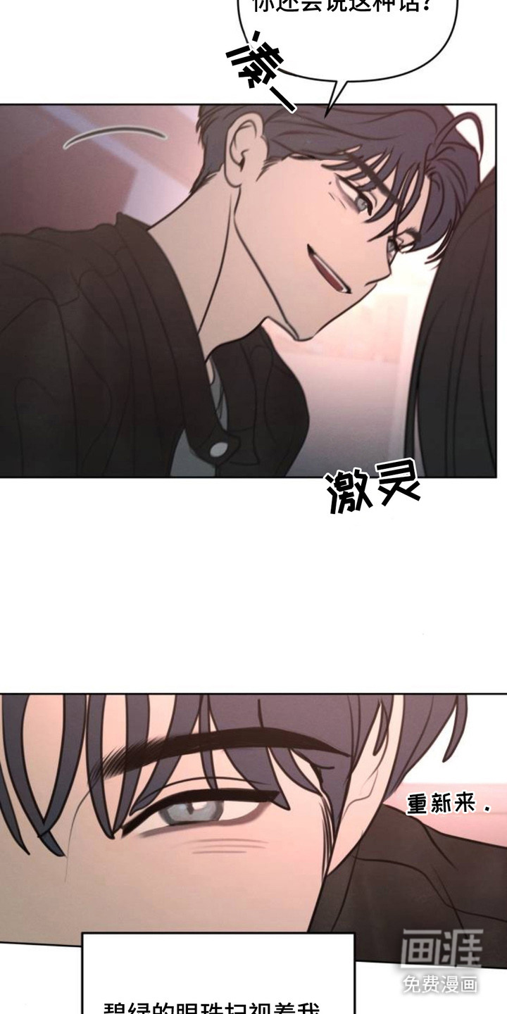 甘愿受骗漫画-图14