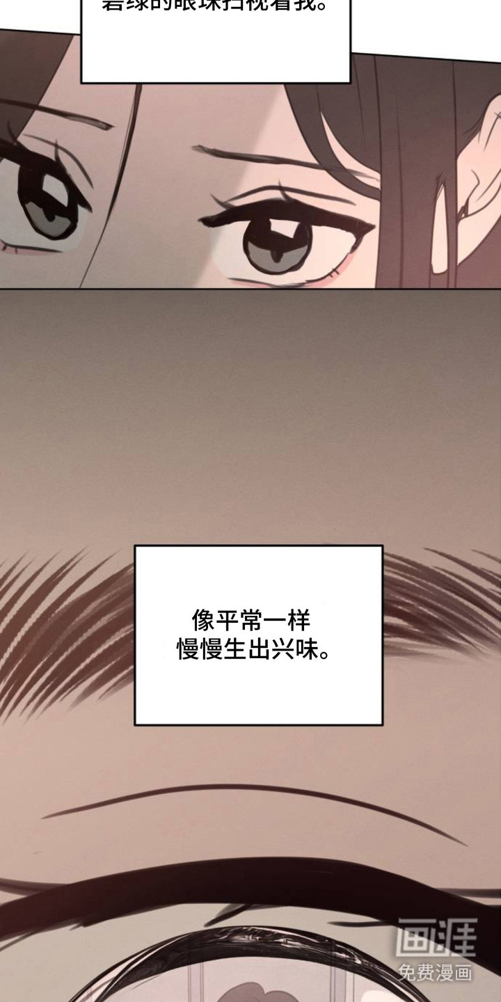 甘愿受骗漫画-图15